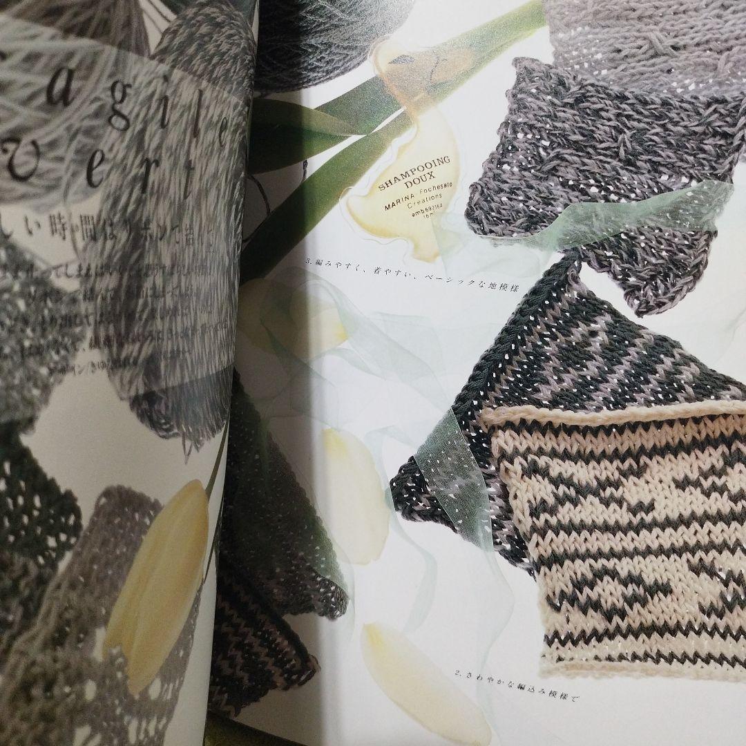 スウィート・ヤーン物語　日本ヴォーグ社