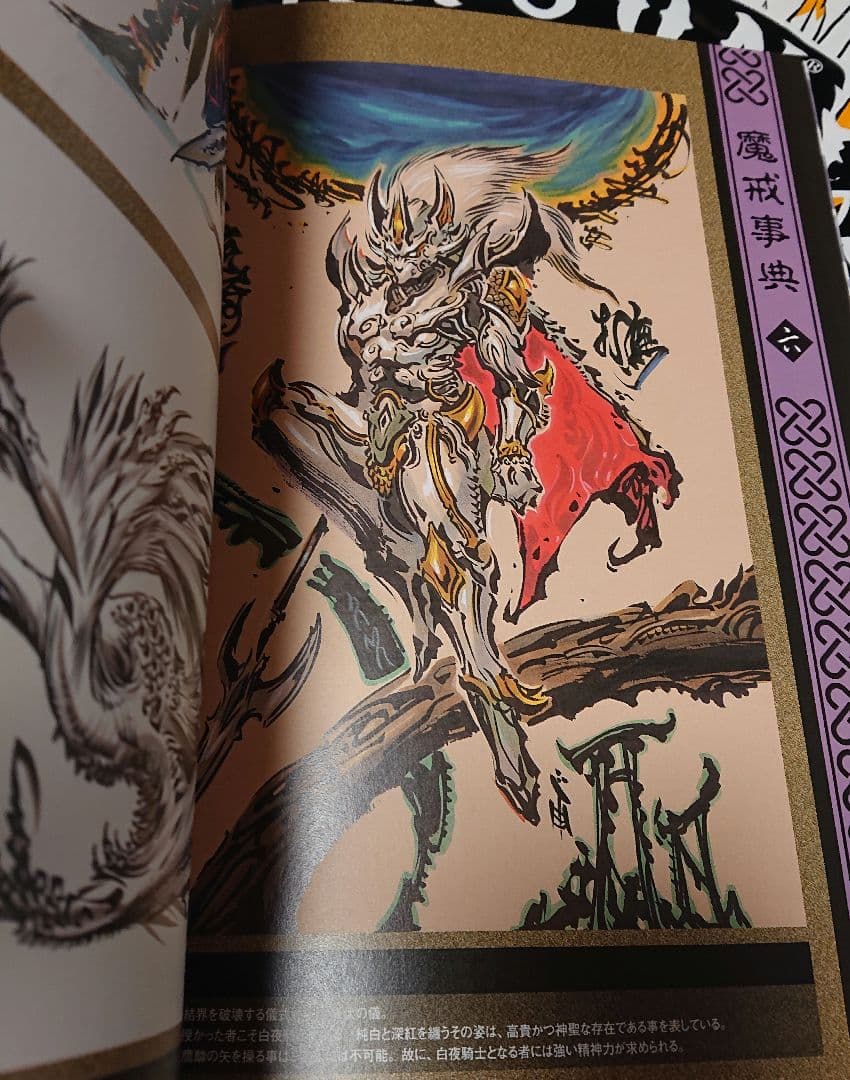 【初版帯付き】牙狼＜GARO＞魔戒騎士列伝 鋼の咆哮 2007年版