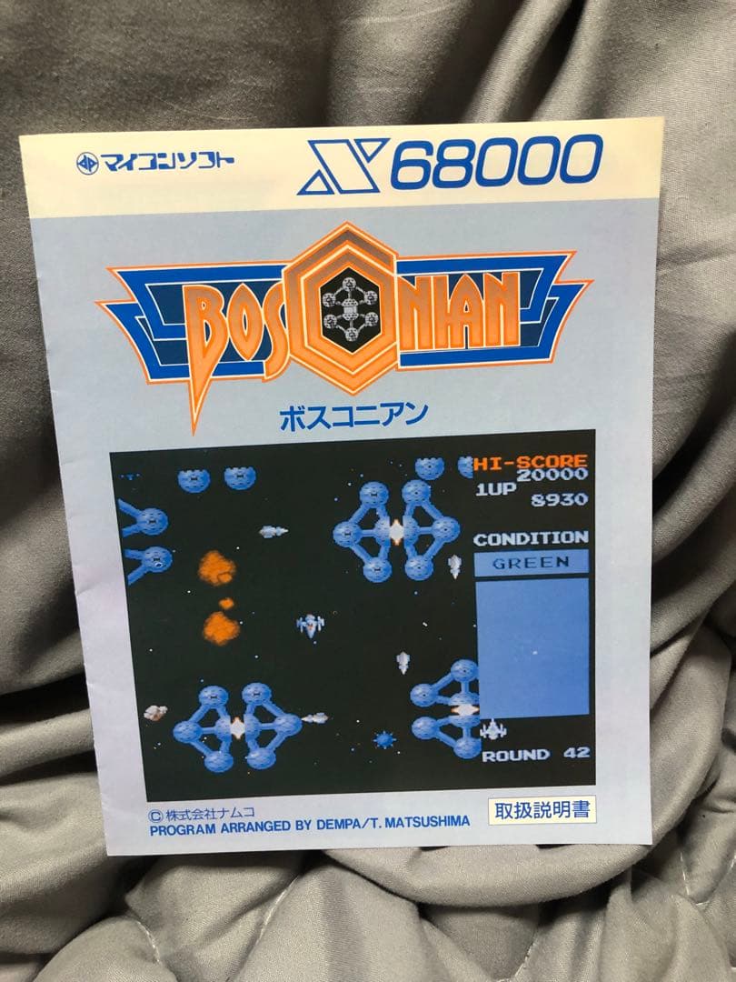 た*ん様 BOSCONIAN ボスコニアンx68000