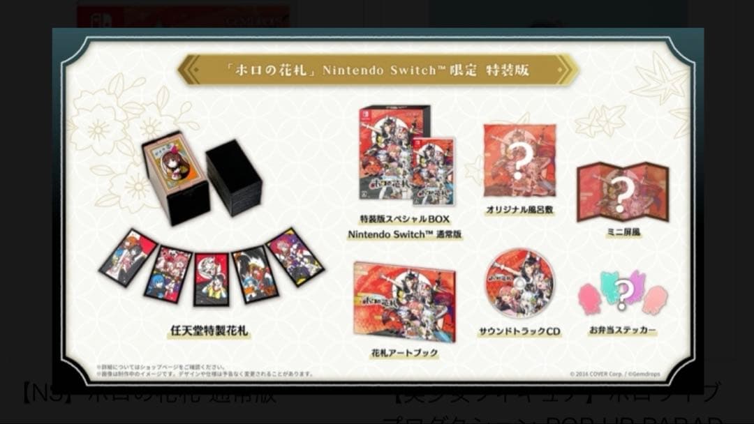 ホロライブ ホロの花札 Switch 特装版 花札付き