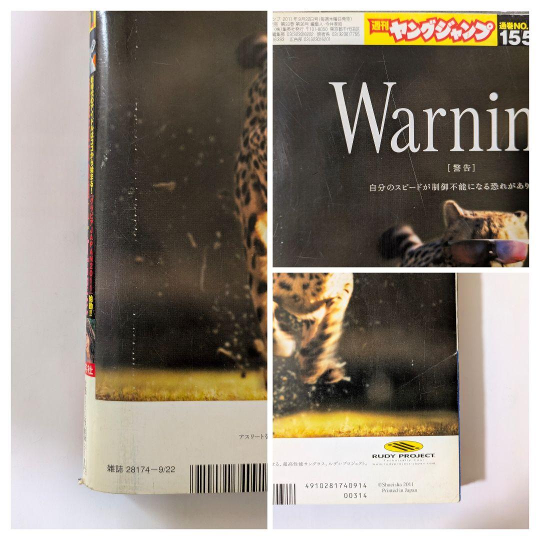 週刊ヤングジャンプ 2011年9月22日号 東京喰種 /トーキョーグール 新連載