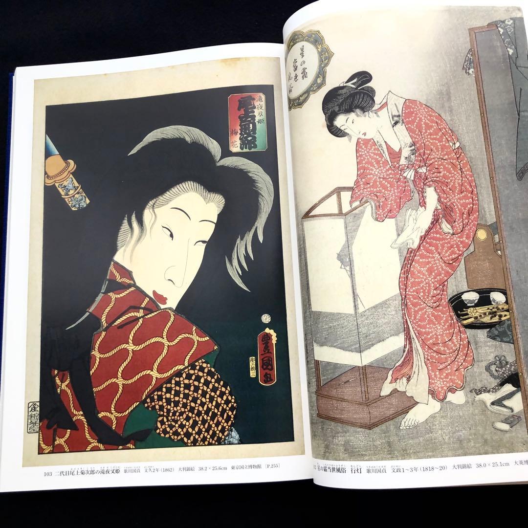 「日本美術全集 第15巻 江戸時代IV 浮世絵と江戸の美術」月報付