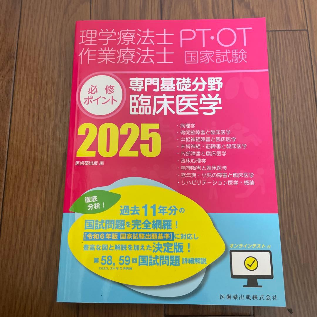 理学療法士 PT・OT 国家試験 2025 4点セット