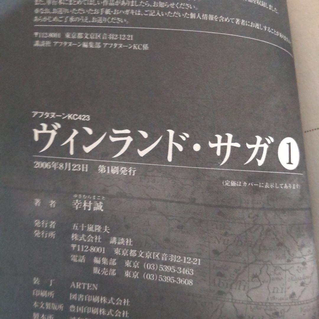 初版 ヴィンランド・サガ 1巻 2巻 マガジン版 アフターヌーン版 幸村誠