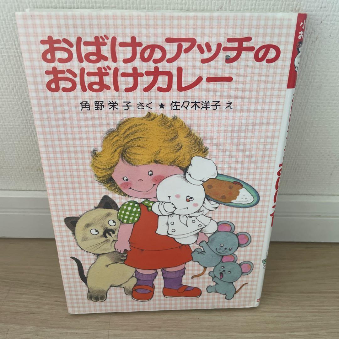 p*o様 小さなおばけ　おばけのアッチ　シリーズ　　16巻セット