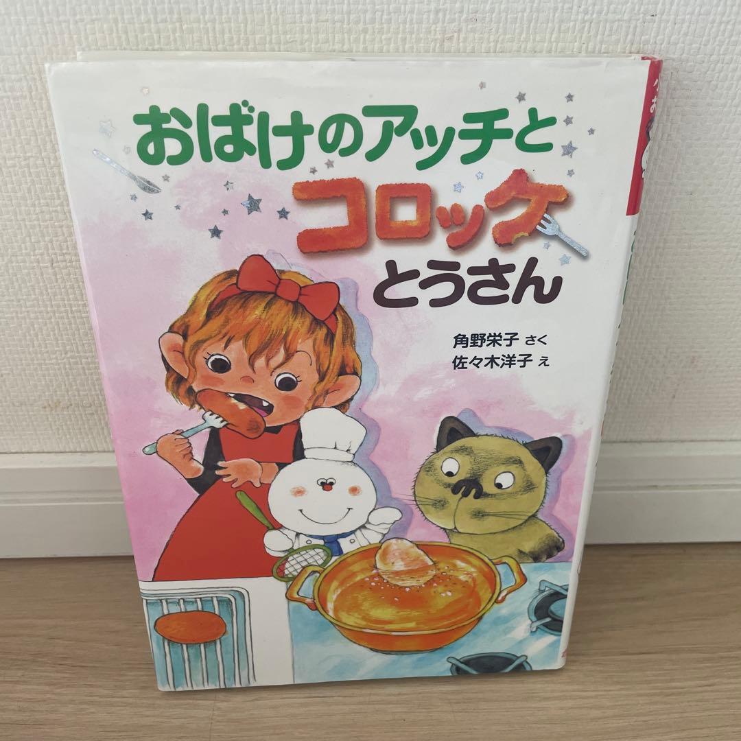 p*o様 小さなおばけ　おばけのアッチ　シリーズ　　16巻セット