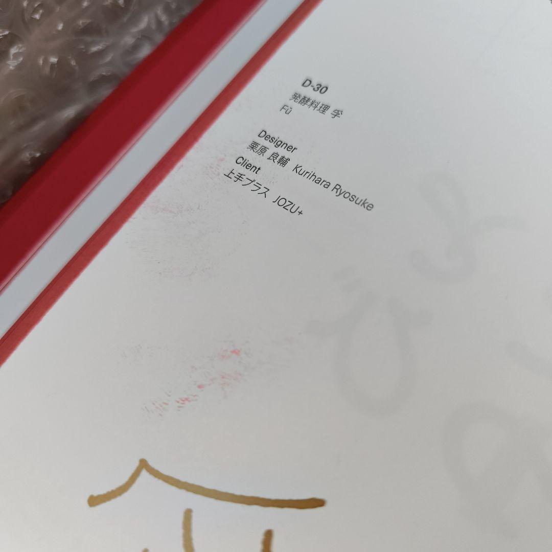 日本タイポグラフィ年鑑2025