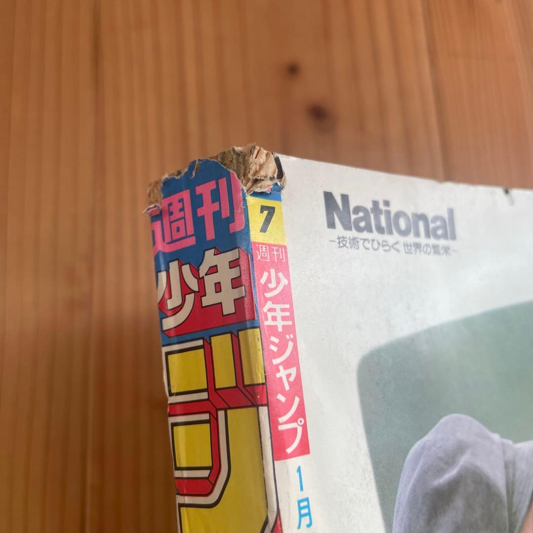 週刊少年ジャンプ　1986年7号