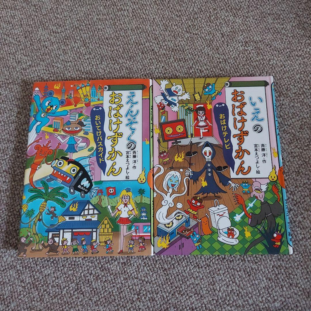 おばけずかんシリーズ全14巻