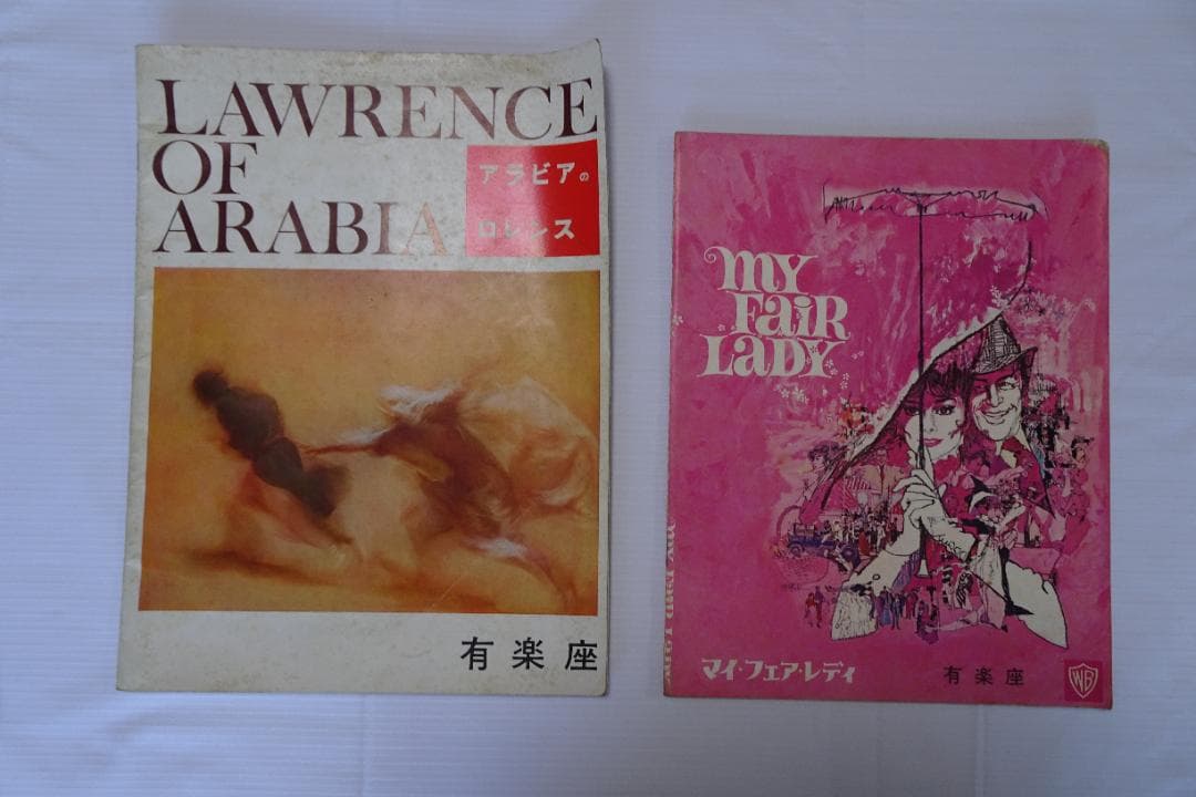 映画プログラム有楽座6冊