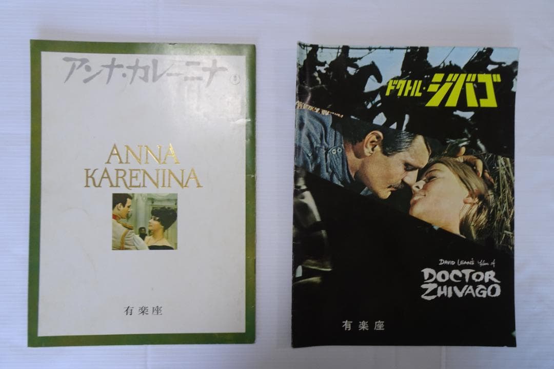 映画プログラム有楽座6冊