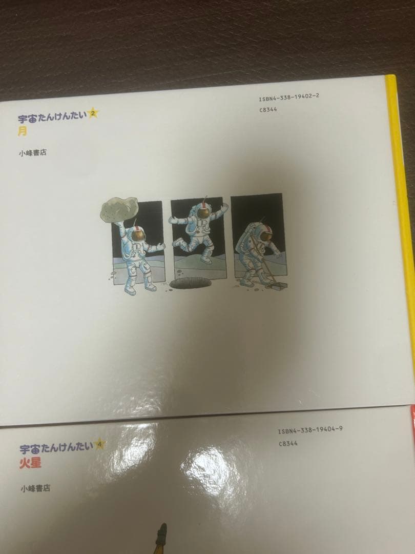 値下げ　宇宙たんけんたい 1 2 3 4 6 絵本 えほん 児童書　小峰書店