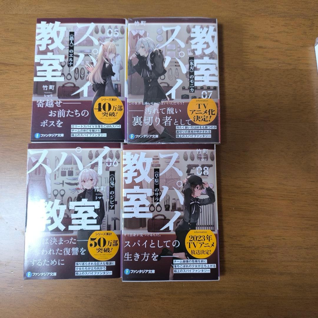 スパイ教室小説　1から8巻　1巻短編集　アクリルスタンド、カード付き
