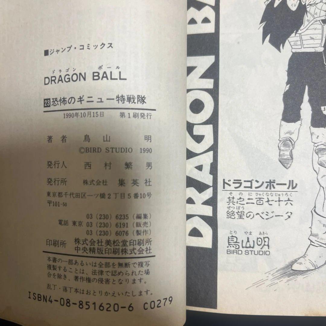 ドラゴンボール42巻 全巻セット 初版18冊含む DRAGONBALL 鳥山明