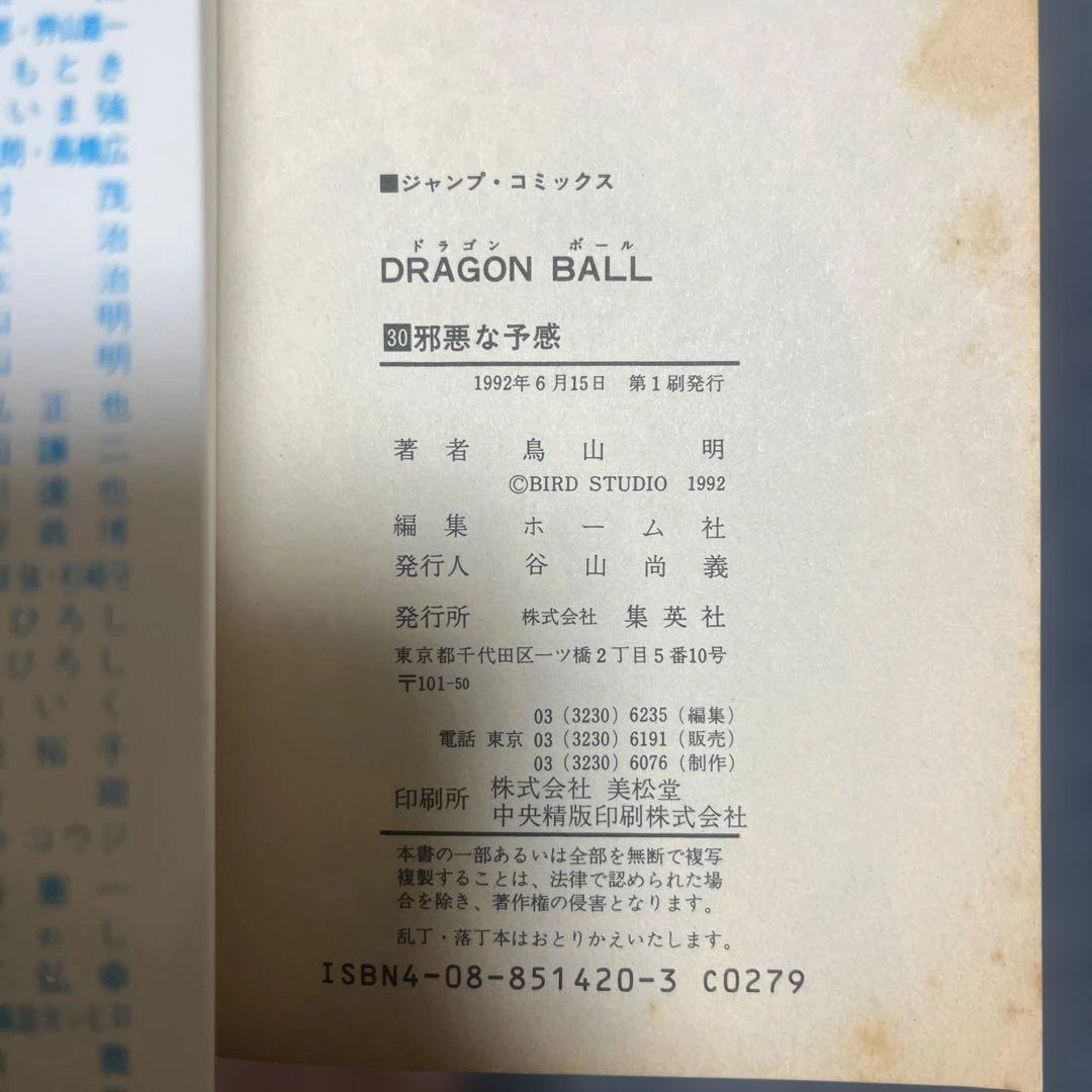 ドラゴンボール42巻 全巻セット 初版18冊含む DRAGONBALL 鳥山明