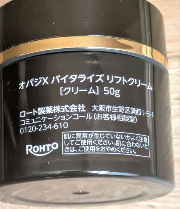 Obagi　X　バイタライズリフトクリーム♪