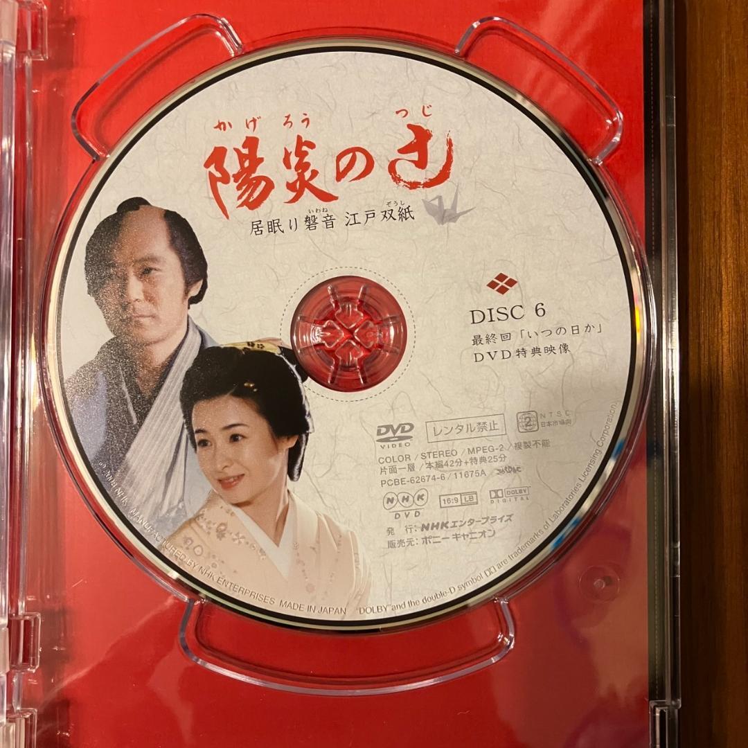 陽炎の辻 / 陽炎の辻2 ~居眠り磐音 江戸双紙~ DVD-BOX セット