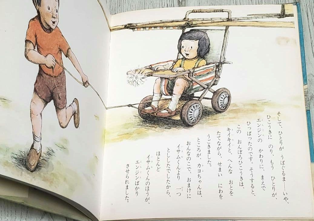 イサムのひこうき 佐藤さとる