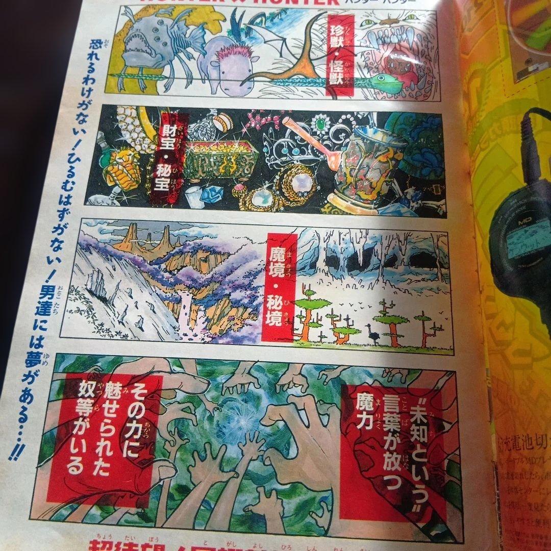 週刊少年ジャンプ 1998年 14号 　新連載 HUNTER×HUNTER
