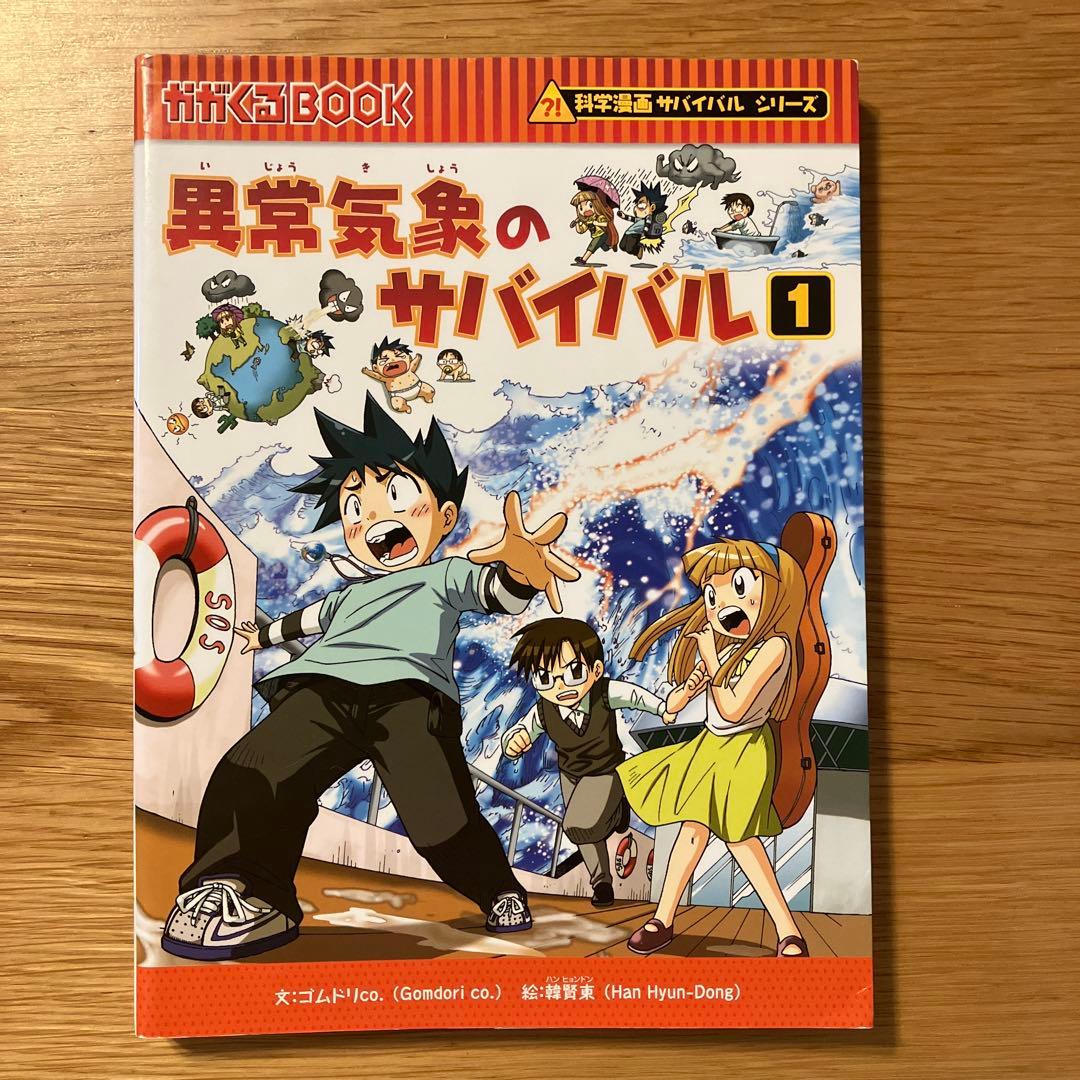 科学漫画　サバイバルシリーズ　10冊セット