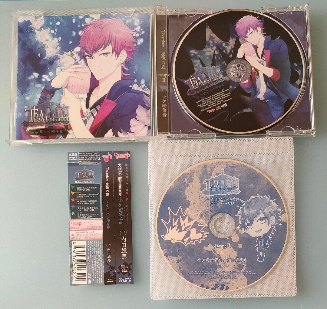 Theatrium 虚像の庭 全巻セット 特典CD付 シチュエーションCD