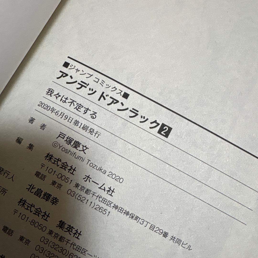 アンデッドアンラック　全巻セット