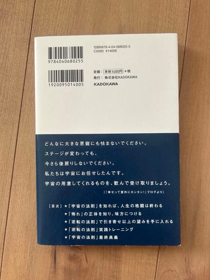 開運　本　11冊セット　ミリオネア・バイブレーション　斎藤一人