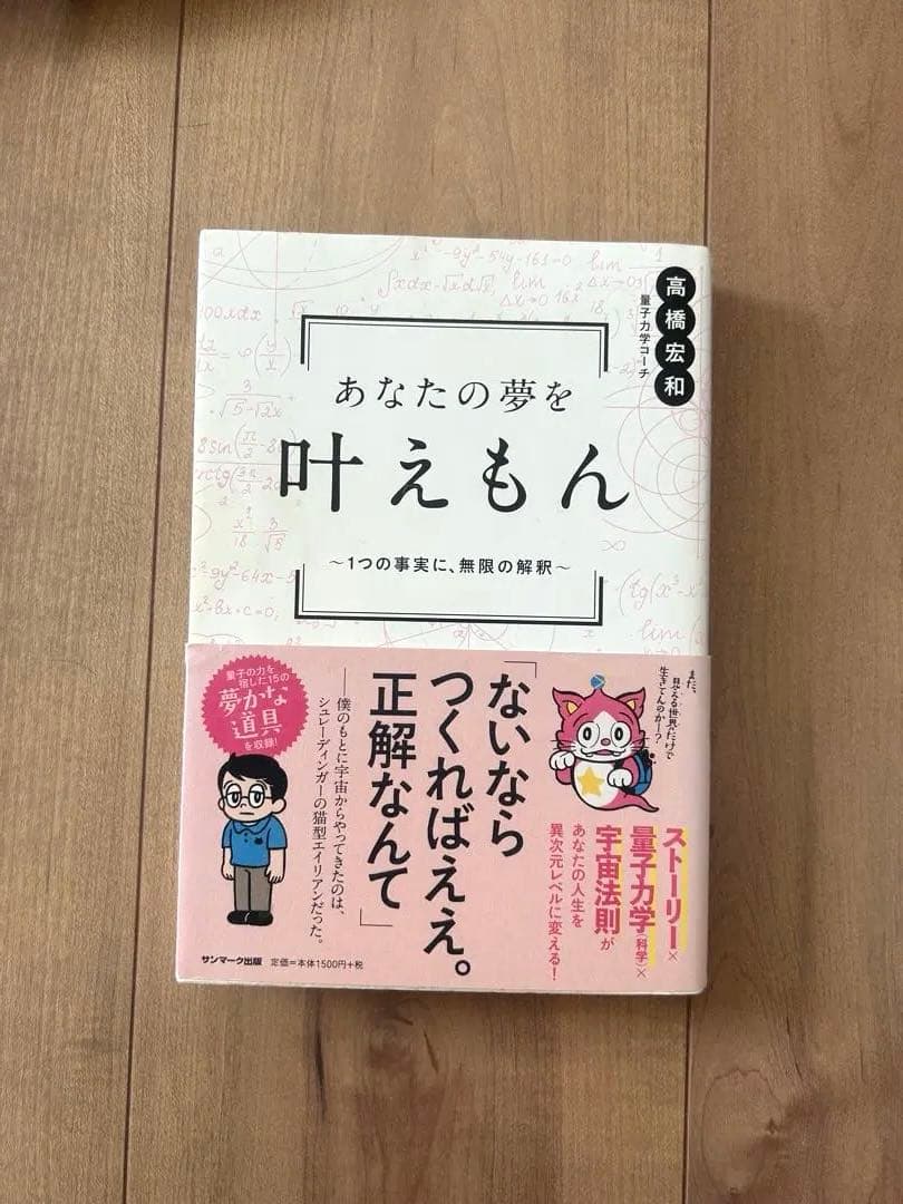 開運　本　11冊セット　ミリオネア・バイブレーション　斎藤一人