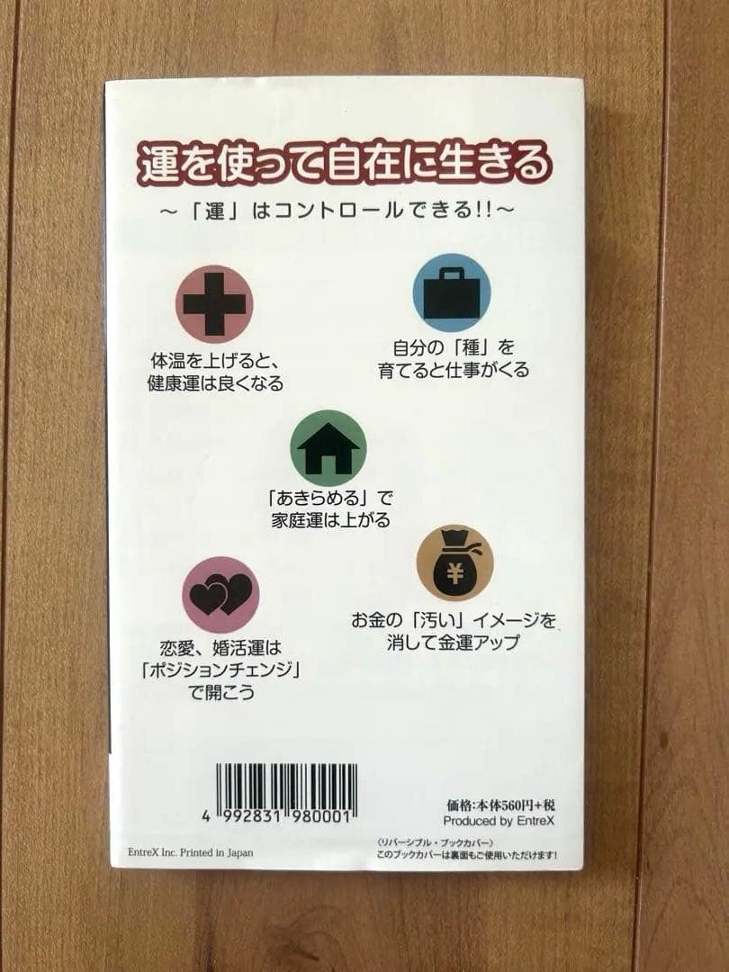 開運　本　11冊セット　ミリオネア・バイブレーション　斎藤一人