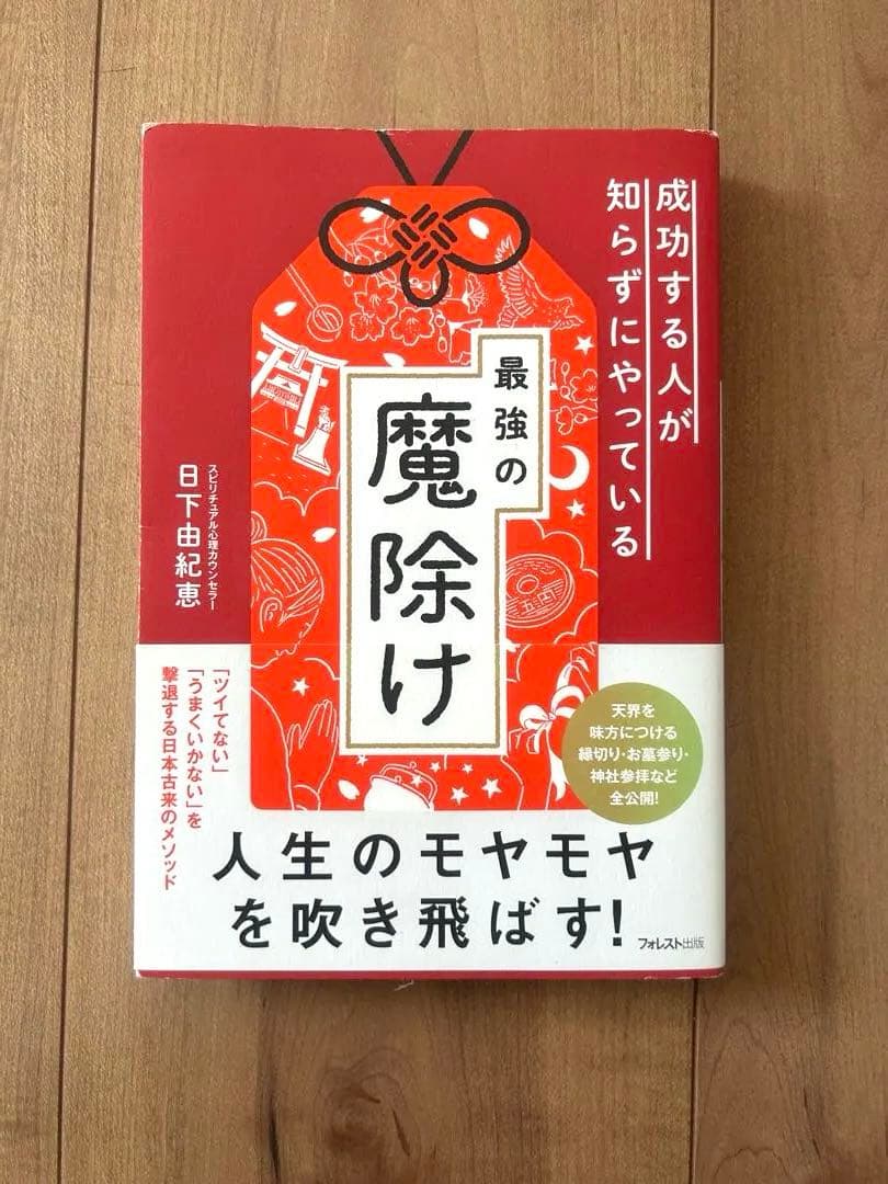 開運　本　11冊セット　ミリオネア・バイブレーション　斎藤一人