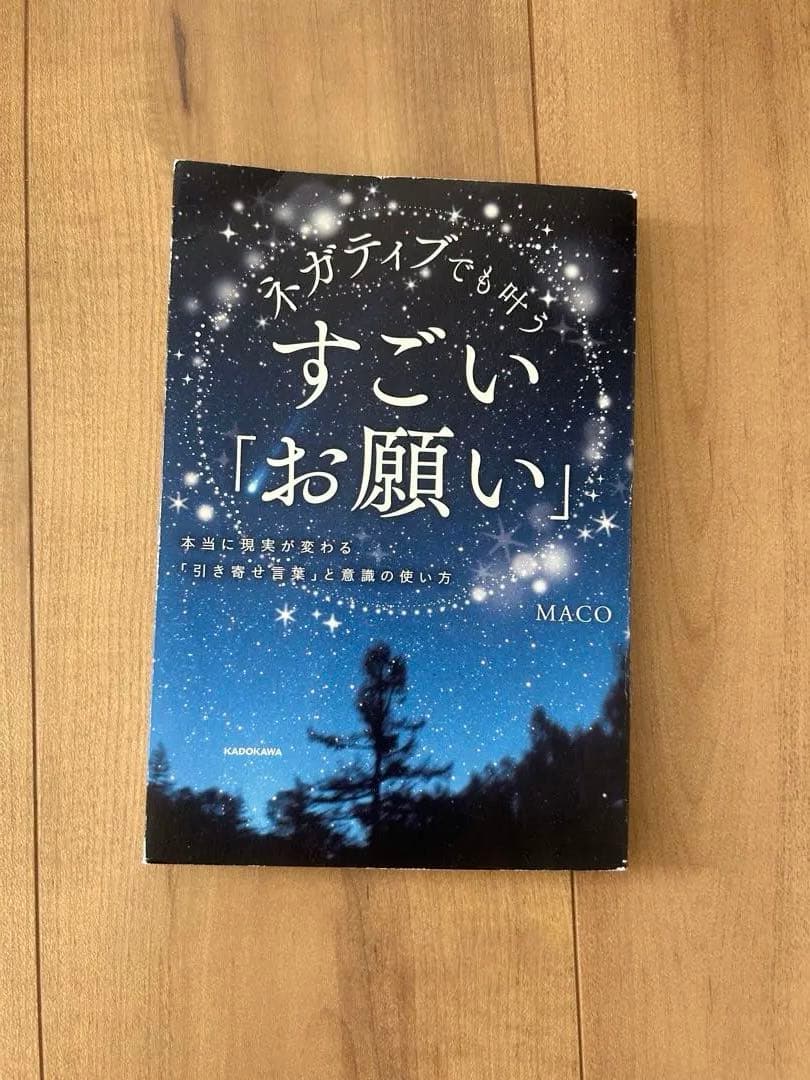 開運　本　11冊セット　ミリオネア・バイブレーション　斎藤一人