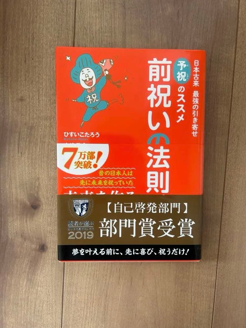 開運　本　11冊セット　ミリオネア・バイブレーション　斎藤一人