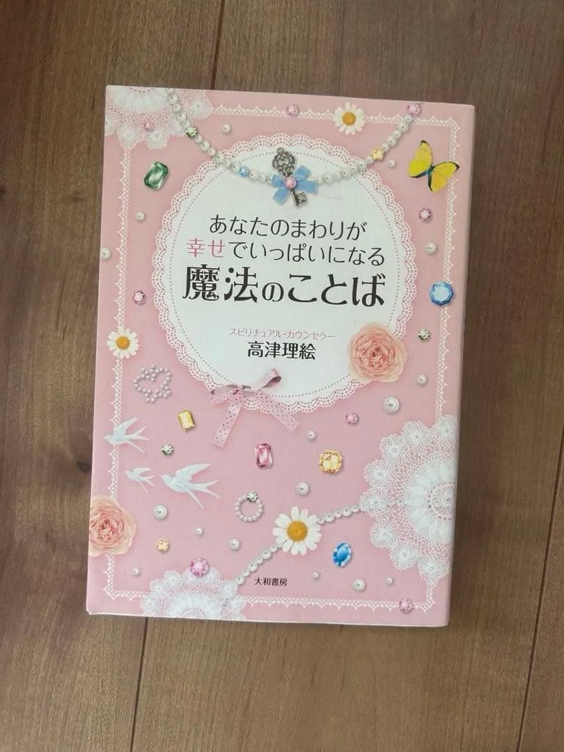 開運　本　11冊セット　ミリオネア・バイブレーション　斎藤一人