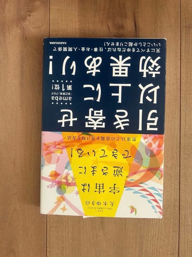 開運　本　11冊セット　ミリオネア・バイブレーション　斎藤一人