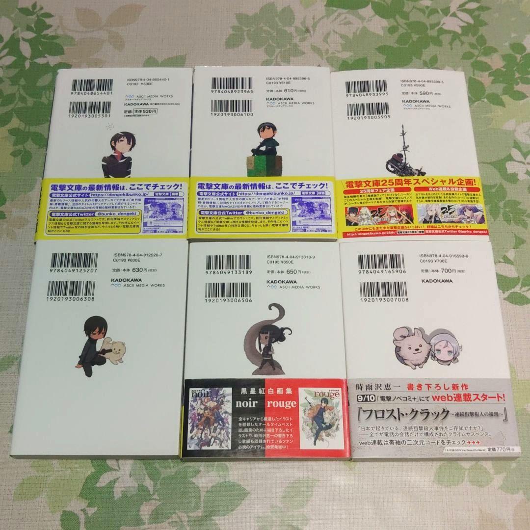 「アニメ化作品」 キノの旅 the Beautiful World　小説　ラノベ