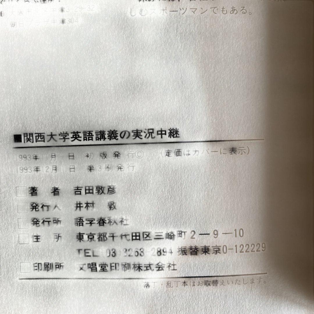 大学入試 関西大学英語講義の実況中継 吉田敦彦