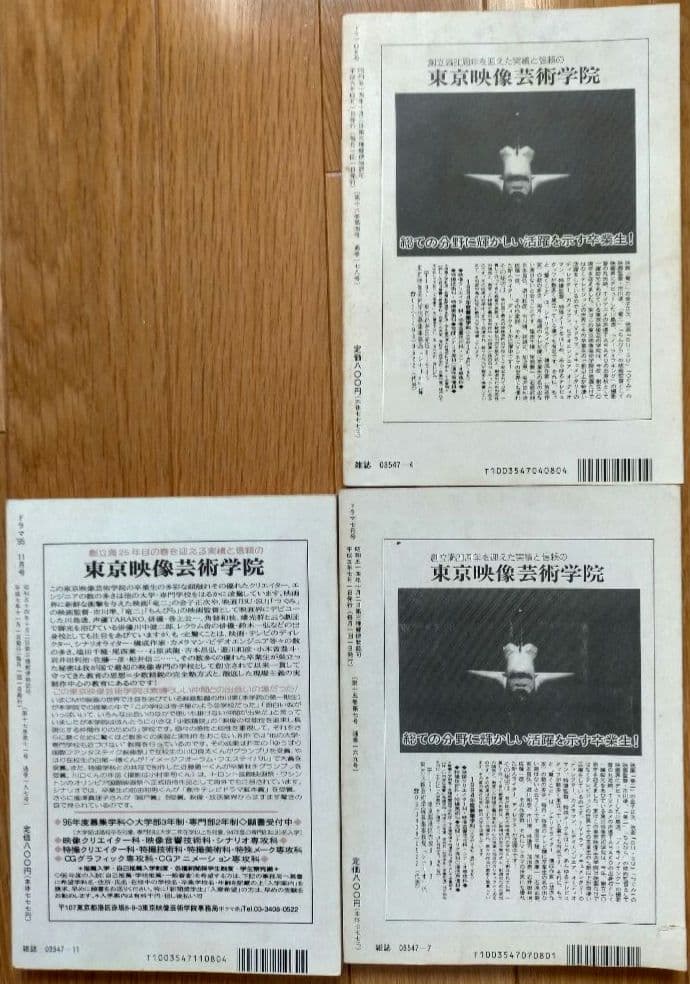 月刊「ドラマ」山田太一特集号3冊セット