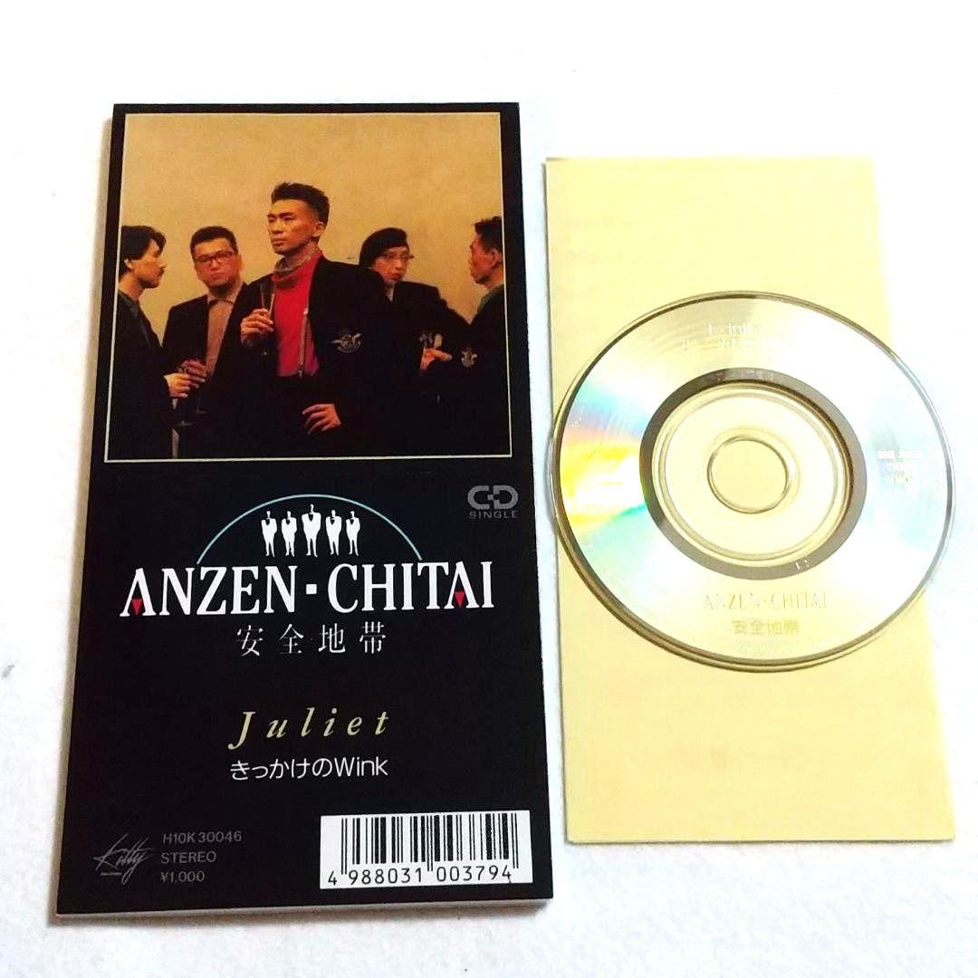 ★安全地帯『崩黄色のスナップ 』など 8cmCD 13枚セット！