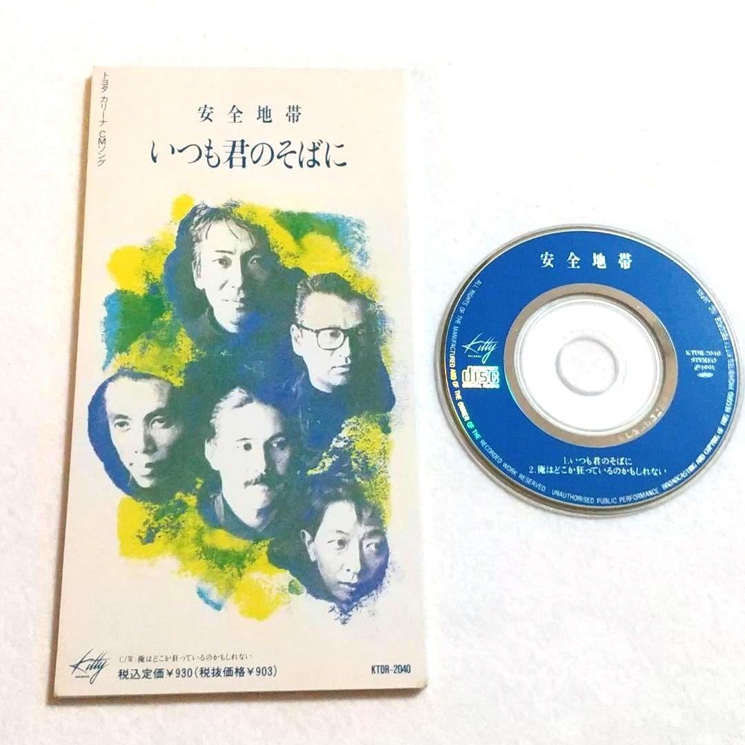 ★安全地帯『崩黄色のスナップ 』など 8cmCD 13枚セット！