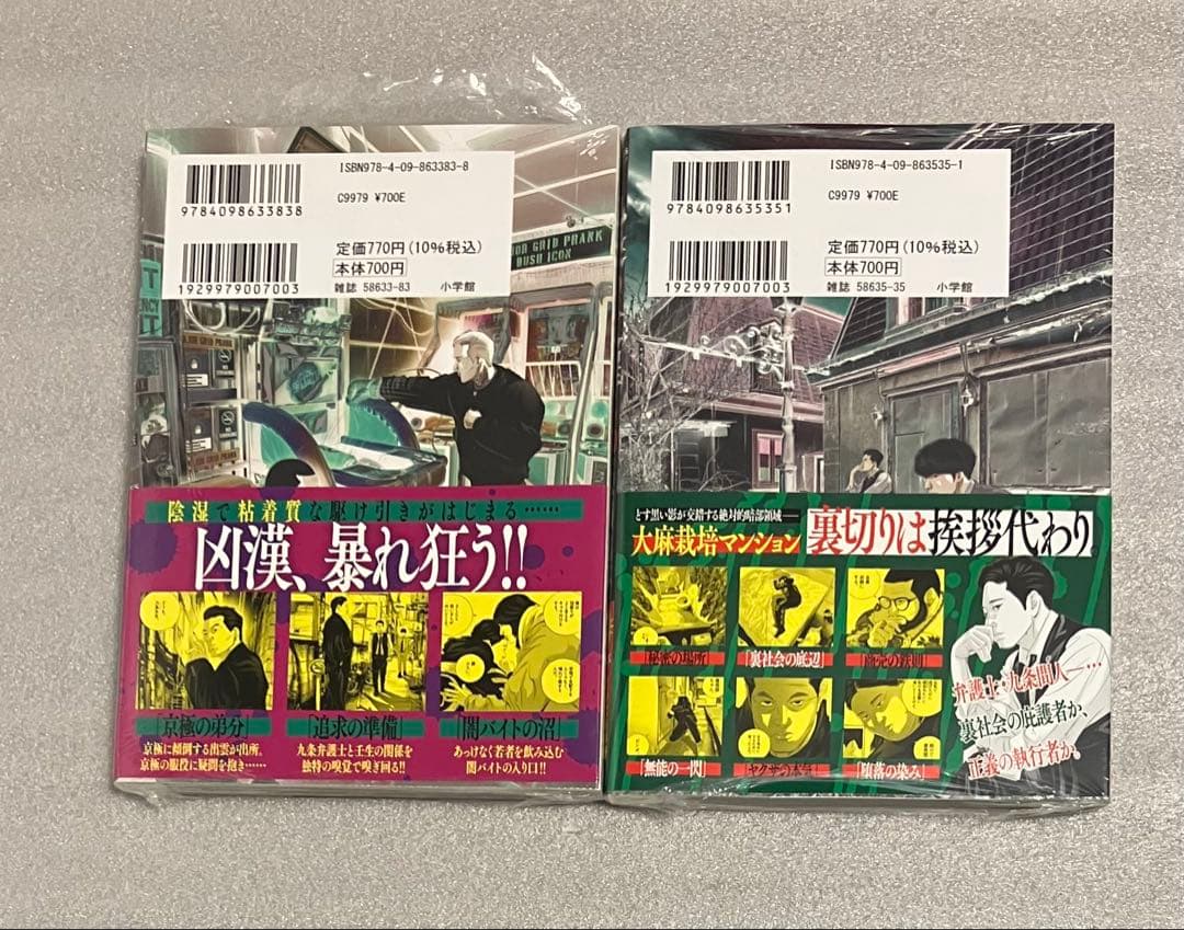 九条の大罪 1~15巻　全巻セット