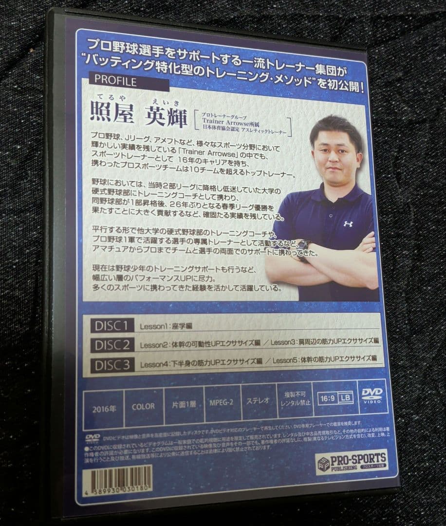 【少年野球】Arrowse式 バッティング・トレーニング DVD　学童野球