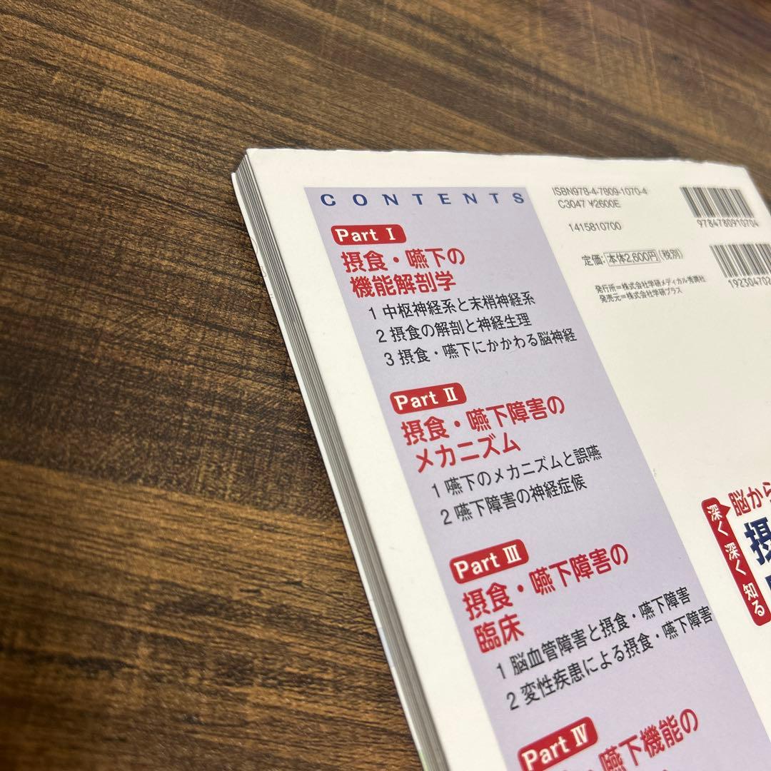 摂食・嚥下障害 2冊セット