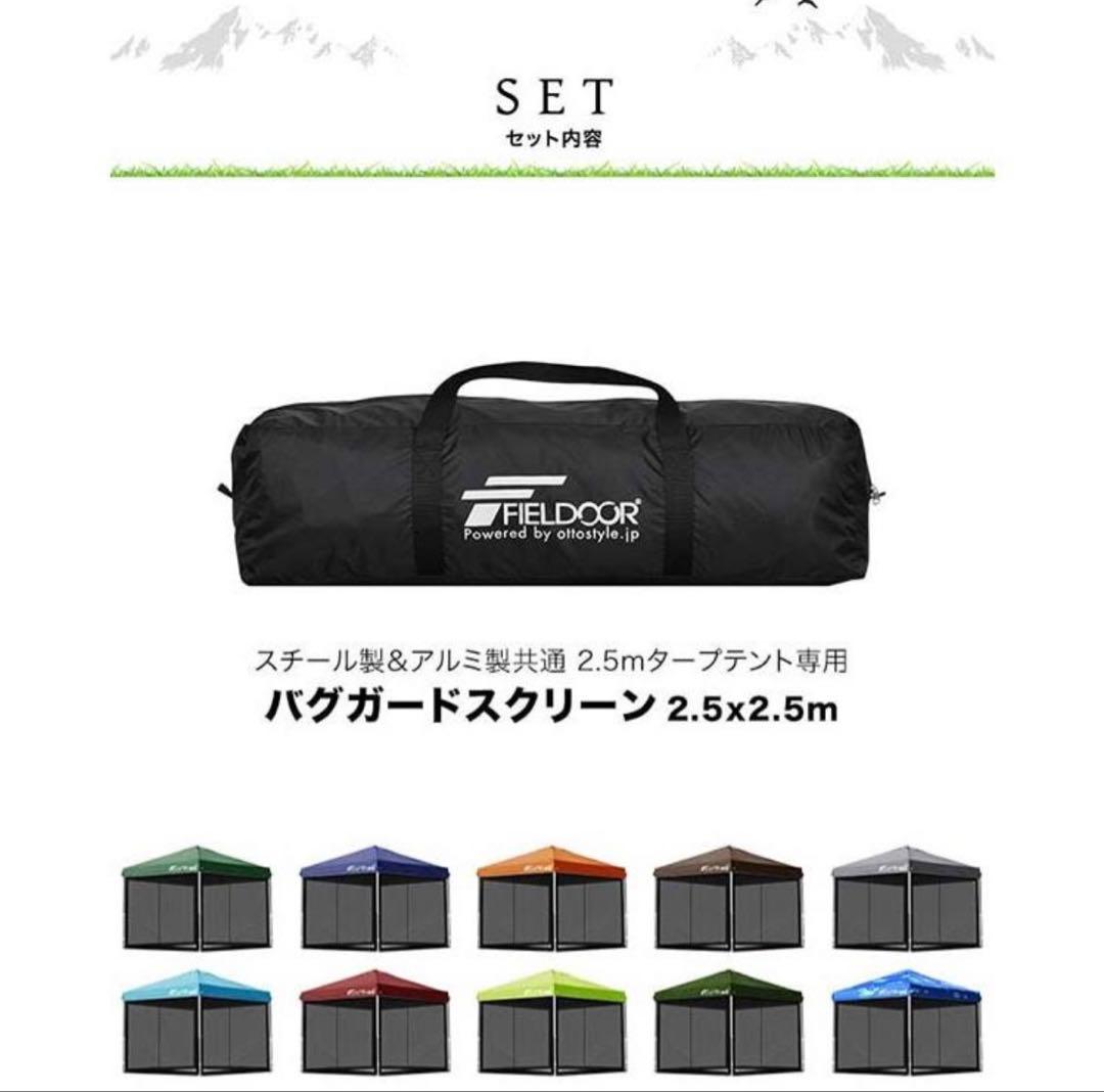 バグガードスクリーン 2.5m