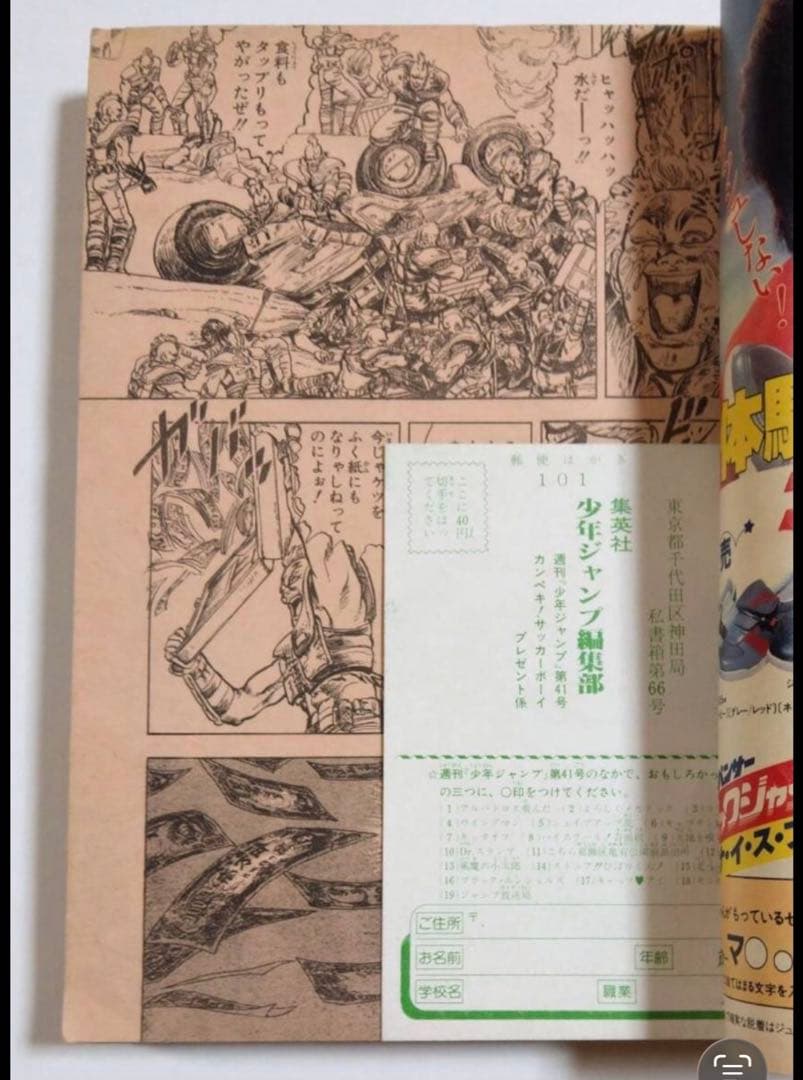 北斗の拳 特大号 41号 週刊ジャンプ