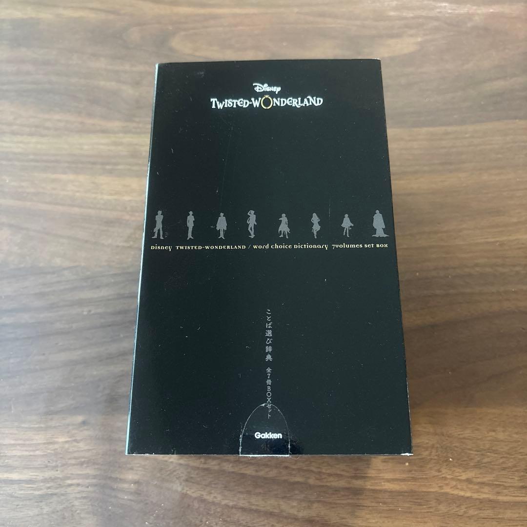 ディズニー ツイステッドワンダーランド ことば選び辞典 全7冊BOXセット