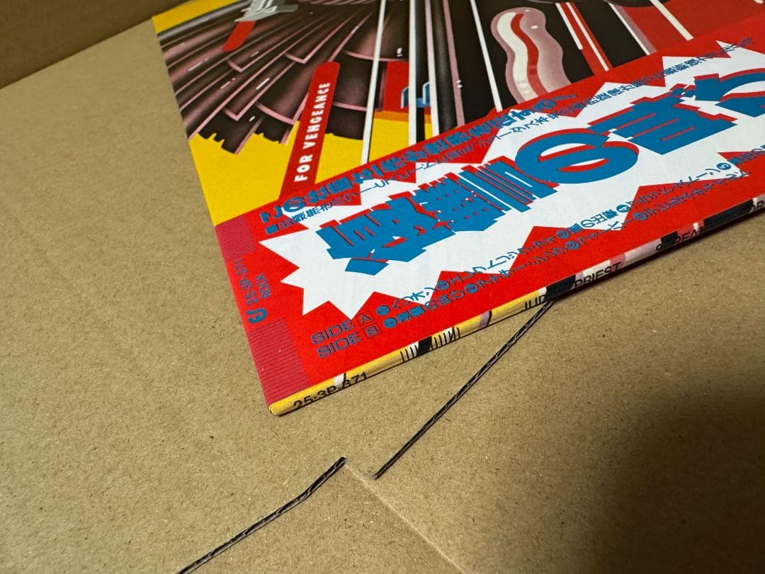 帯付き ＬＰレコード 中古 美品 現状品 復讐の叫び ジューダスプリースト