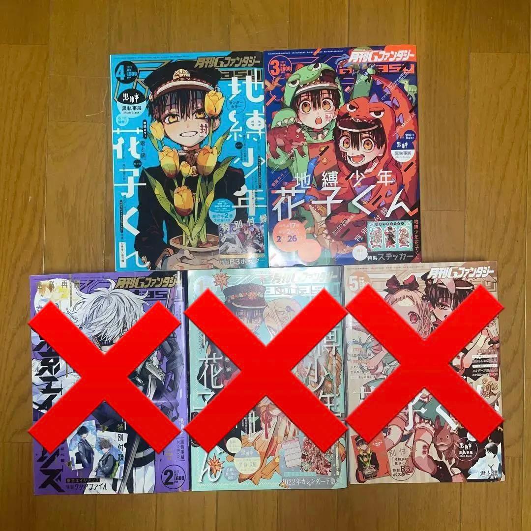 月刊Gファンタジー 本誌 まとめ売り