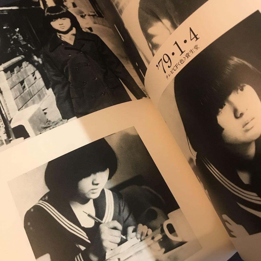 薬師丸ひろ子フォトメモワール part 1 (1978-1980)