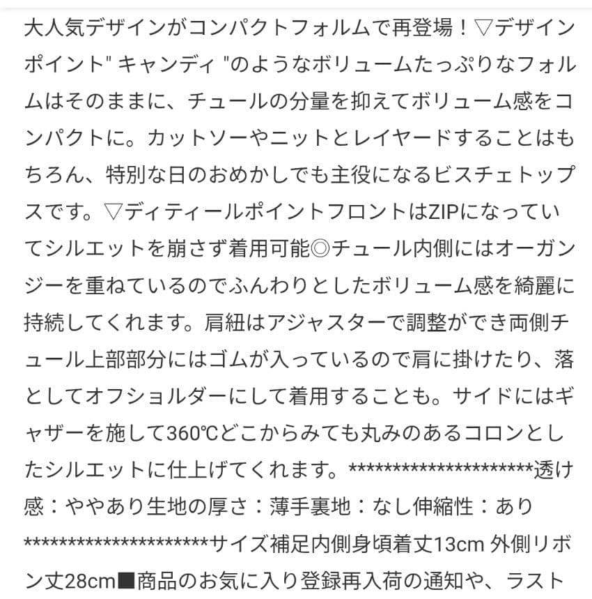 新品　Small Candy ビスチェ ブラック　LA BELLE ETUDE