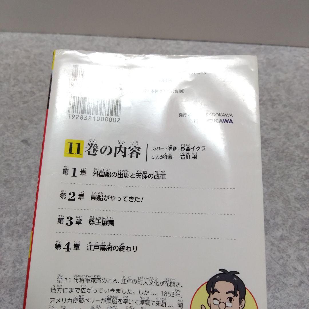 角川まんが学習シリーズ 日本の歴史 全巻セット　＋ 別巻
